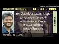 saleem mampad ഇസ്‌ലാമിലെ പ്രധാനപ്പെട്ട ചരിത്ര സംഭവങ്ങൾ നോമ്പ്കൊണ്ട്നാം ഐക്യദാർഢ്യംപ്രഖ്യാപിക്കുന്ന