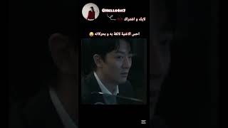 بطل المواقف الصعبة و السريعة❤️‍🔥 #kdrama #لايك #اشتراك #مسلسلات_كورية #كيدراما