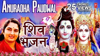 सावन सोमवार Special I Anuradha Paudwal Shiv Bhajans I Top Shiv Bhajans, Best Collection