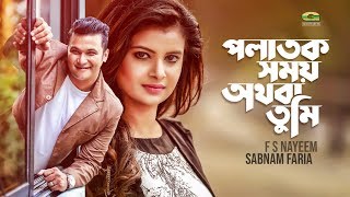 New Bangla Natok 2018 | Polatok Somoy Othoba Tumi | ft F S Nayeem, Sabnam Faria