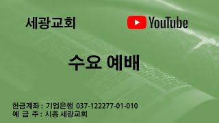 2025년 02월 12일 수요 예배