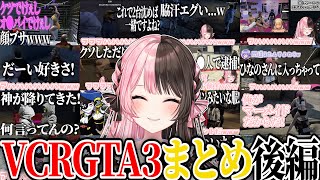 【ここ好きまとめ】橘ひなのVCRGTA3爆笑シーン ~後編~【橘ひなの/ぶいすぽ/切り抜き/スト鯖/作業用】