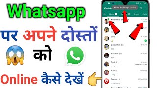 Apne Dosto Ko Whatsapp Par Online Kaise Dekhe 😱 Whatsapp Online Notification Tisps & Tricks