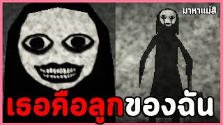 เกมผีที่อยากเป็นแม่คุณ คำสาปหญิงสาวร่ำไห้ | The Wailing of the Forest (All Endings)