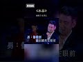 ［昔日金曲］梅艷芳anita mui u0026張學友jacky cheung《祝福》：「傷離別，離別雖然在眼前，說再見，再見不會太遙遠」 2003梅艷芳經典歌曲演唱會 昔日金曲 梅艷芳 張學友 shorts