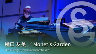 樋口 友美 ／ Monet's Garden