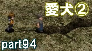 アークザラッドⅢ回顧プレイ！part94　愛犬②