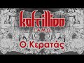 kafrillion Ο Κερατάς album track