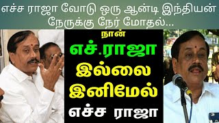 எச்ச ராஜா vs ஆன்டி இந்தியன் -2019 Must watch it