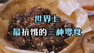 妥妥地满足，这三种零食吃完，饱腹感满满，完全不会觉得有饥饿感