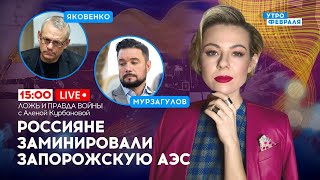 🔴БЕСПИЛОТНИКИ ударили по Подмосковью! Украинцы ВЫГОНЯТ россиян из Крыма: ЯКОВЕНКО \u0026 МУРЗАГУЛОВ