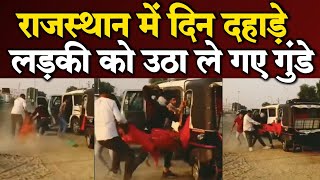 Rajasthan के Balotra में Scorpio Car में लड़की को ले गए|Rajasthan Balotra video|Rajasthan Balotra