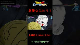 餃子（チャオズ）×栽培マン 特殊会話 自爆と自爆 【DBスパーキングゼロ】#shorts #ドラゴンボール