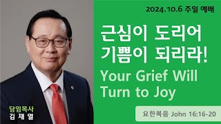 뉴욕센트럴교회CPCNY 20241006 주일예배