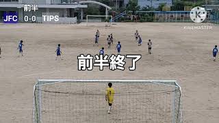 U-11リーグ戦 広島JFC vs TIPS広島SC 2024/6/30 神崎小学校