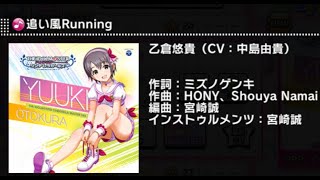 【デレステ】追い風Running　MASTER