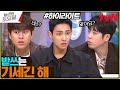 이준 씨 당당한 태도로 오답 금지ㅋㅋㅋ 〈체리필터 – 오렌지 로드♪〉 #highlight#놀라운토요일 | amazingsaturday EP.342