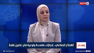 ضحى الجبوري | المتحدثة بأسم وزارة الصناعة