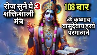 108 Times Om Krishnaya Vasudevaya Haraye Paramatmane  #krishna #mantra #powerful #yt