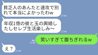 【LINE】結婚3ヶ月で俺を貧乏人と捨てた元嫁が金持ち男との結婚報告でマウントしてきた「玉の輿婚できて幸せ〜w」→再婚相手を知った俺が大爆笑した理由がwww