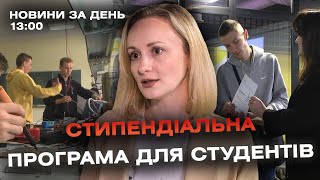 Новини за день — 17 травня 2024 року, станом на 13:00