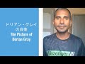 ドリアン・グレイの肖像 the picture of dorian gray in japanese