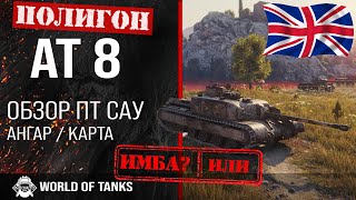 Review of AT 8 UK tank destroyer guide