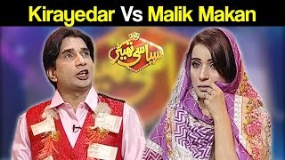 Kirayedar Vs Malik Makan - Syasi Theater - 24 April 2018 - Express News