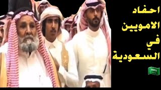 شاهد احفاد الامويين بني امية في السعودية 🇸🇦