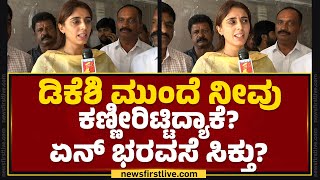 Nisha Yogeshwar : ನೀವು Congress ಸೇರೋಕೆ ನಿಮ್ಮ ತಂದೆ ಒಪ್ಪಿದ್ರಾ? | CP Yogeshwara | @newsfirstkannada