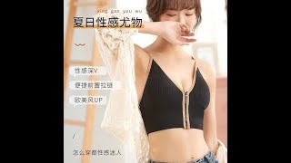 夏日美背深V拉鍊內衣背心