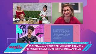 Η Βιβή Ανθοπούλου για το πρόγραμμα «Womentors» | 08/03/2022 | ΕΡΤ