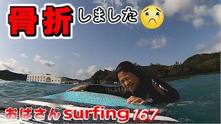 【骨折】泣きました😭ロングボードでおばさんサーフィン🌊生見 四国高知🌺Surfing Longboard Japan