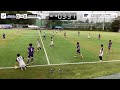 「アミノバイタル®」カップ2024 第13回関東大学サッカートーナメント大会 準々決勝 明治大学vs神奈川大学