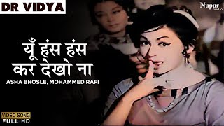 Yu Hans Hans Ke Na Dekho | Dr. Vidya (1962) | Asha Bhosle, Mohammed Rafi | Purana Hindi Gana