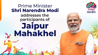 PM Shri Narendra Modi addresses the participants of Jaipur Mahakhel | PM Modi | BJP Live | BJP