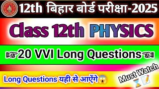 12 Important Physics Long Questions for 2025 || Bihar Board Physics Important Question