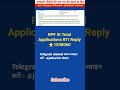 rpf si total applications rti reply⭐️ jankariinshort rpf rpfsi job रेलवे