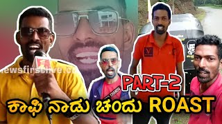 Coffee naadu chandu funny Roast | PART-2  | Creative Kannadiga