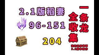 原神稻妻2.1神瞳/寶箱全收集攻略【P20貓的贈禮情況說明】【海祇島、清籟島】