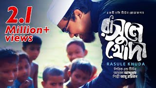 Abu Rayhan Gojol 2018 | Rasule Khoda With English Subtitle | Islamic Hindi Song By Kalarab