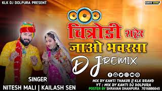 Naw Marvadi Song DJ Remix 2023 Singer Nitesh Mali \u0026Kailash Sen //Chitrodi Shahar Jao Bhanwar Sa.