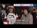 クイーン展にフレディの等身大フィギュア