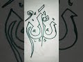 90বছরের গুনাহ মাফ করার দোয়া allah name art calligraphy allah allah name shorts ytshorts histo