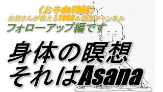 【10月5日水曜日】瞑想Timeフォローアップ編です。