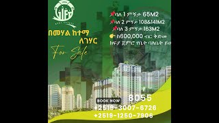 እጅግ ዘመናዊ እና ግዙፍ መንደር ከ ጊፍት ሪል እስቴት በመሃል ከተማ ለገሃር #2024