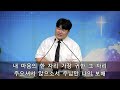 23.09.17 에덴중앙교회 주일저녁예배 설교 박성은 목사