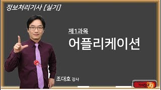 정보처리기사 실기 [제1과목-어플리케이션] 12강 진법4-BCD, 그레이코드