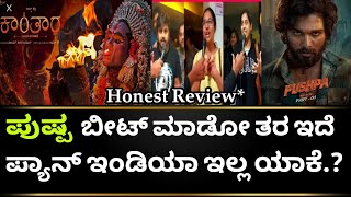 Kaantara Review | Kaantara Movie Review | | Kaantara Kannada Movie | Rishabh Shetty|Kotian Creations