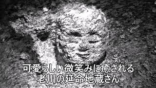 石仏み～つけた 旧青山町老川 地蔵磨崖仏 其の壱 極楽寺から延命地蔵